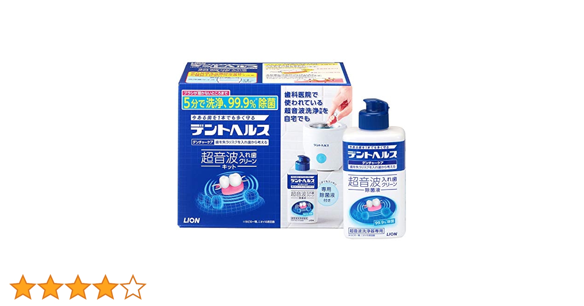 超音波入れ歯クリーン　デントヘルス超音波キット　新品未開封品　７個セット デントヘルス超音波入れ歯クリーンキット/除菌液 | デントヘルス